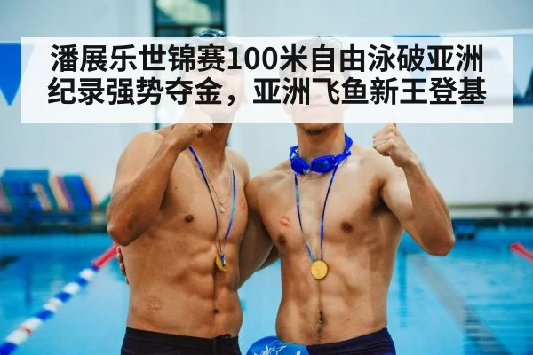 swimmer celebration gold medal