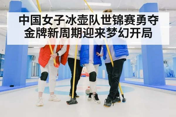 curling team celebration