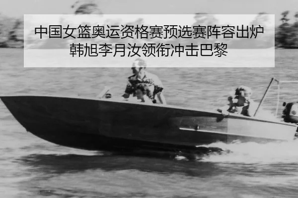 zhong-guo-nv-lan-ao-yun-zi-ge-sai-yu-xuan-sai-zhen-rong-chu-lu-han-xu-li-yue-ru-ling-xian-chong-ji-ba-li-2-698.jpg